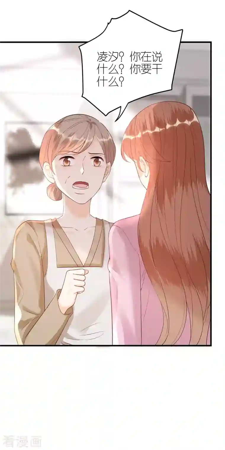 分手进度99第99话 打草惊蛇