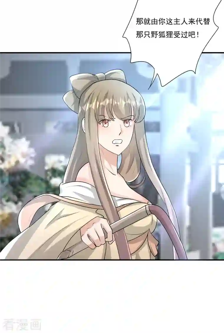 冷邪冥王的心尖宠第42话 毁坏羽衣