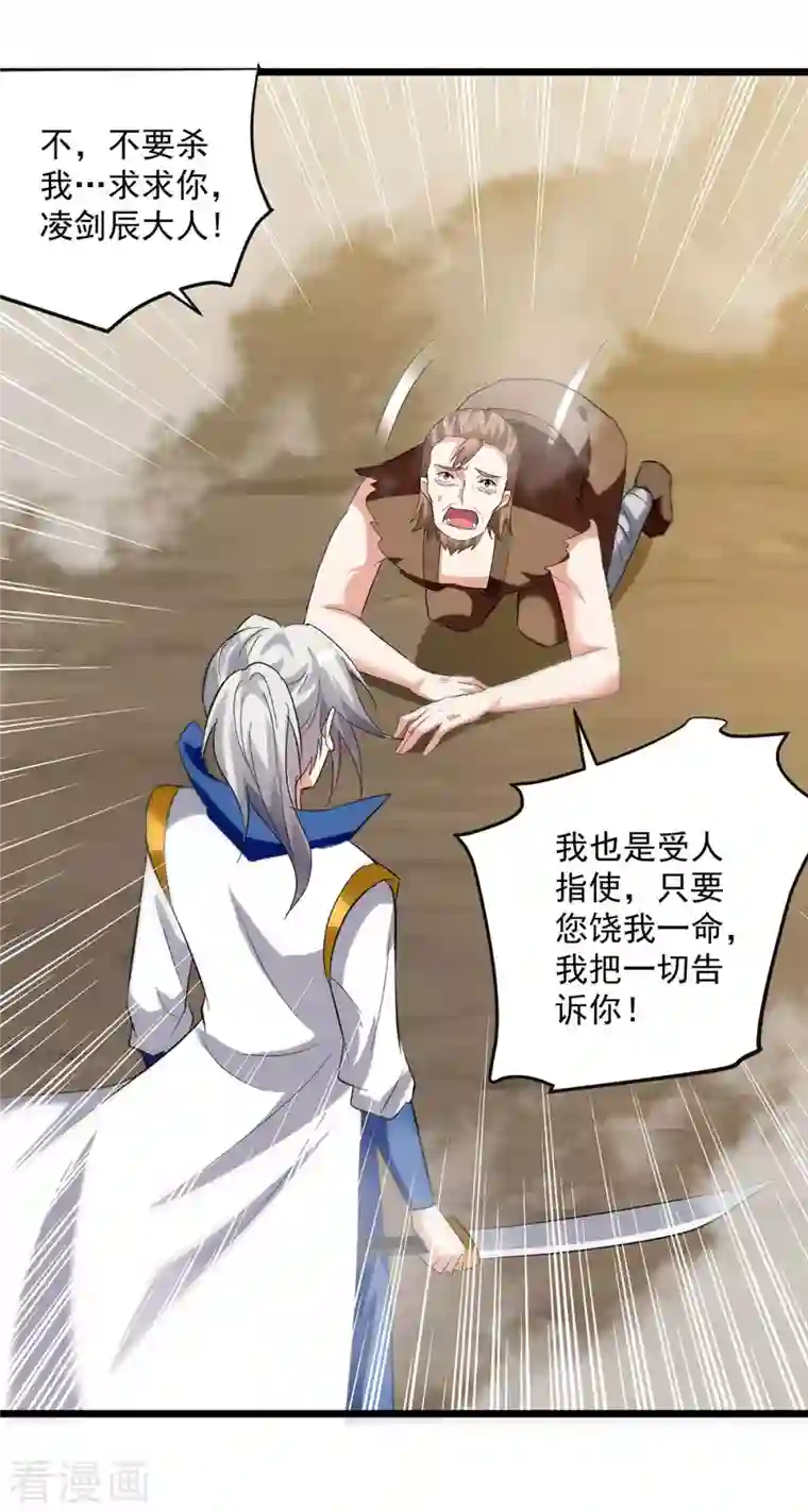 凌天神帝第199话 青火城易主