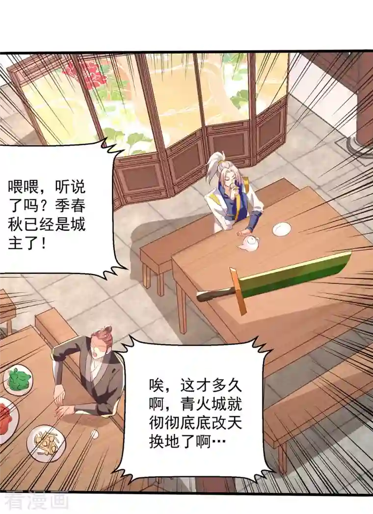 凌天神帝第199话 青火城易主