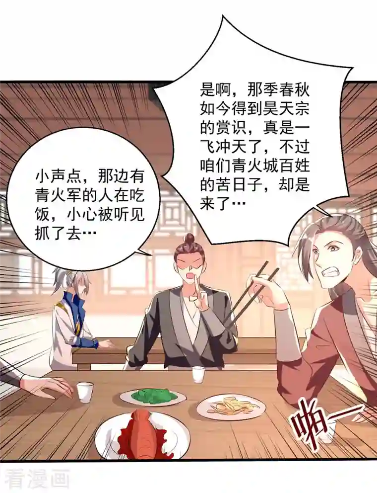 凌天神帝第199话 青火城易主