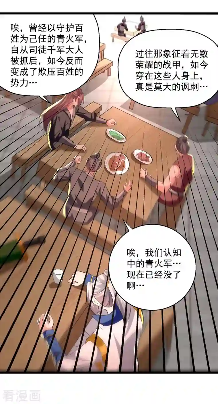 凌天神帝第199话 青火城易主