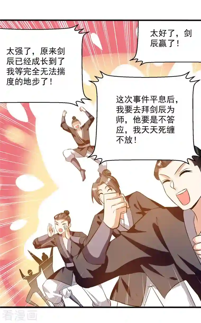 凌天神帝第199话 青火城易主