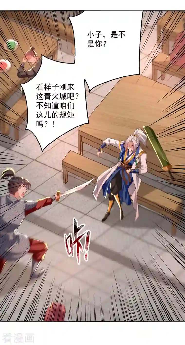 凌天神帝第200话 打抱不平