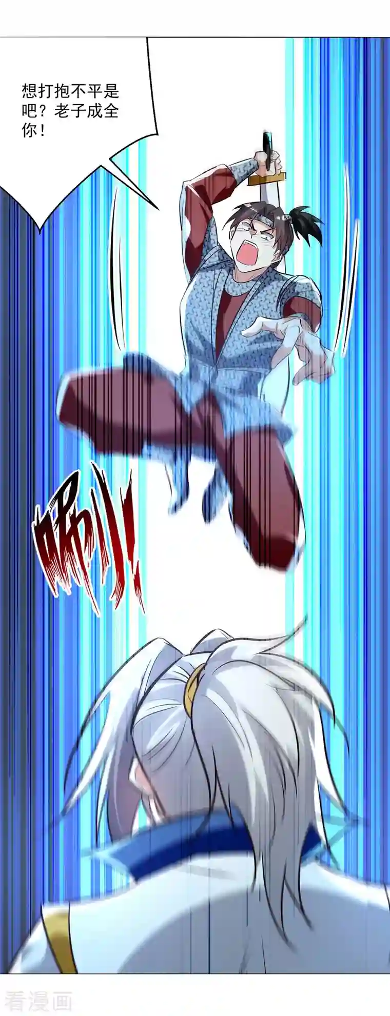 凌天神帝第200话 打抱不平