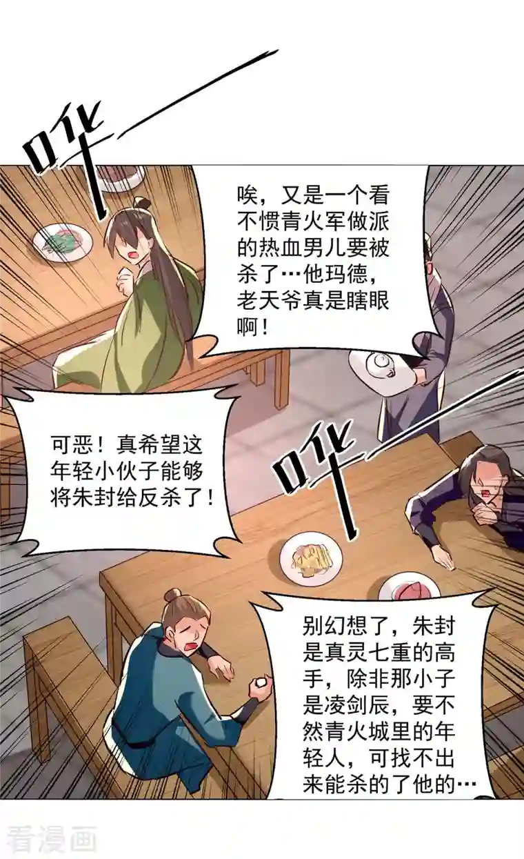 凌天神帝第200话 打抱不平
