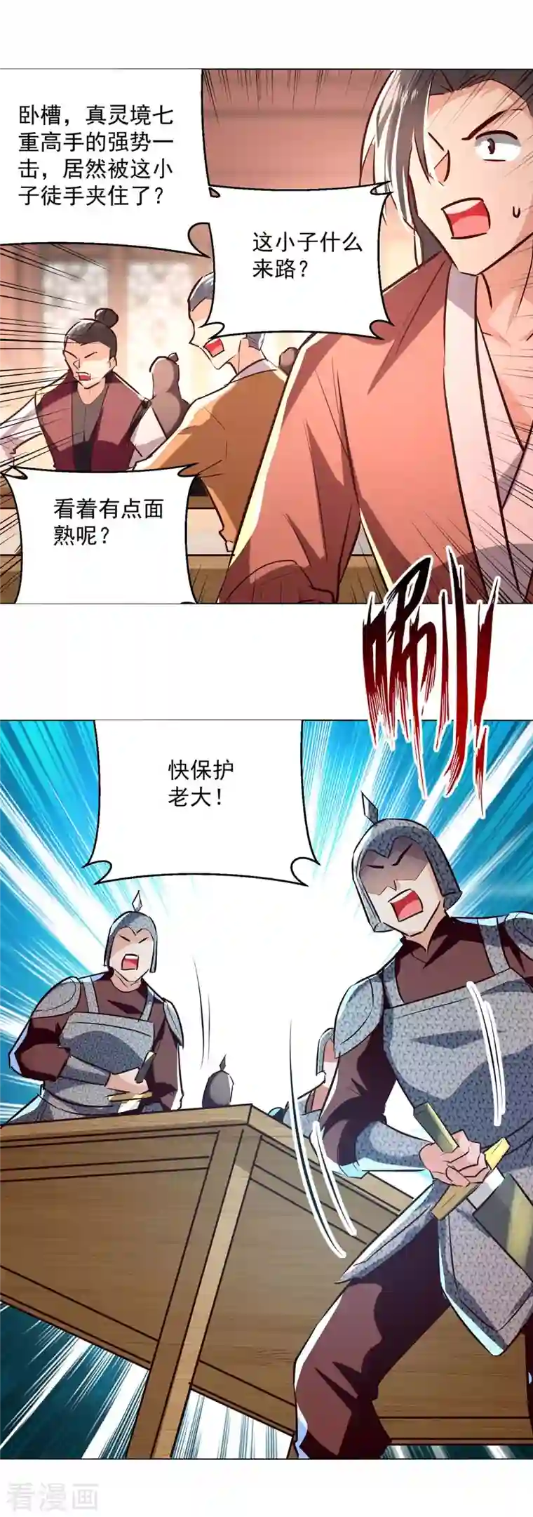 凌天神帝第200话 打抱不平