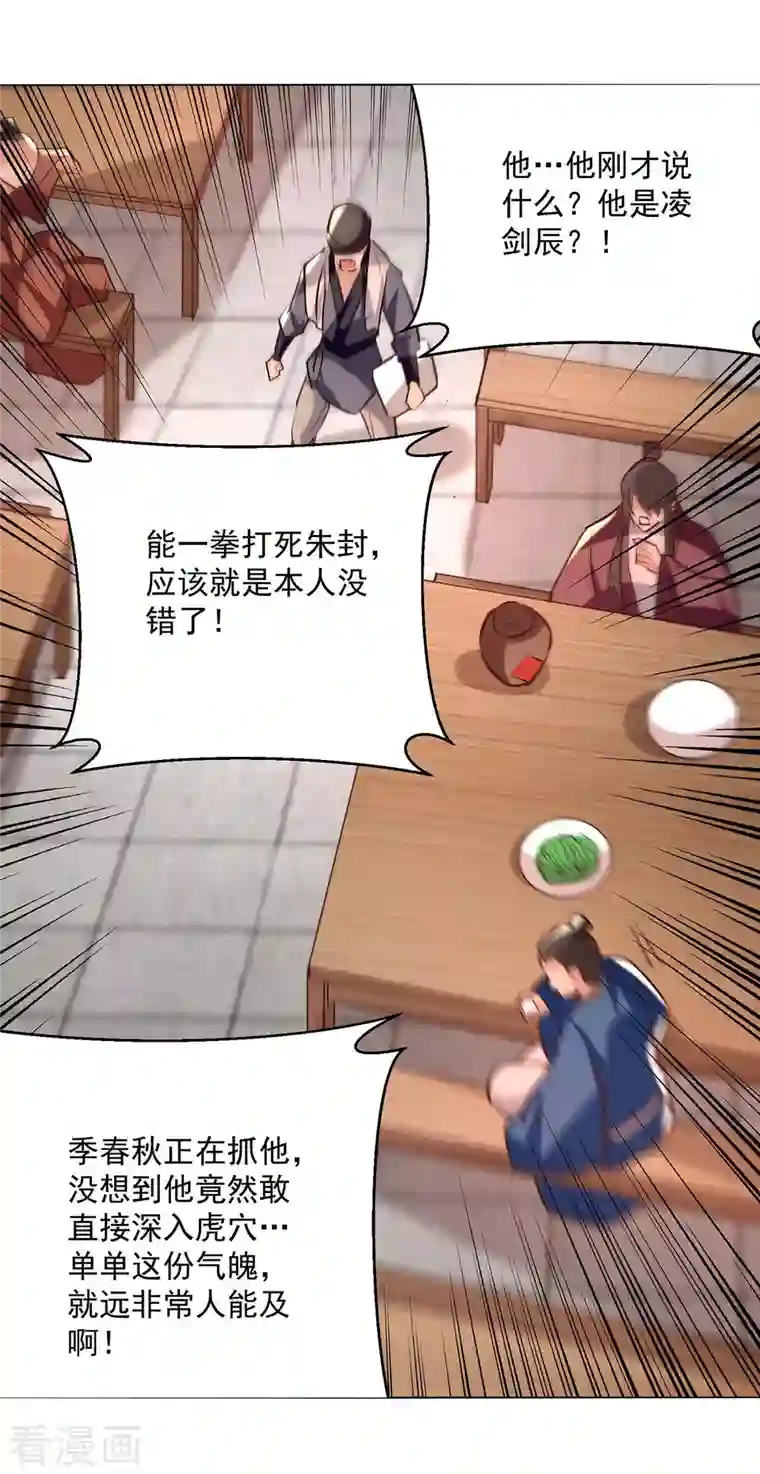 凌天神帝第200话 打抱不平