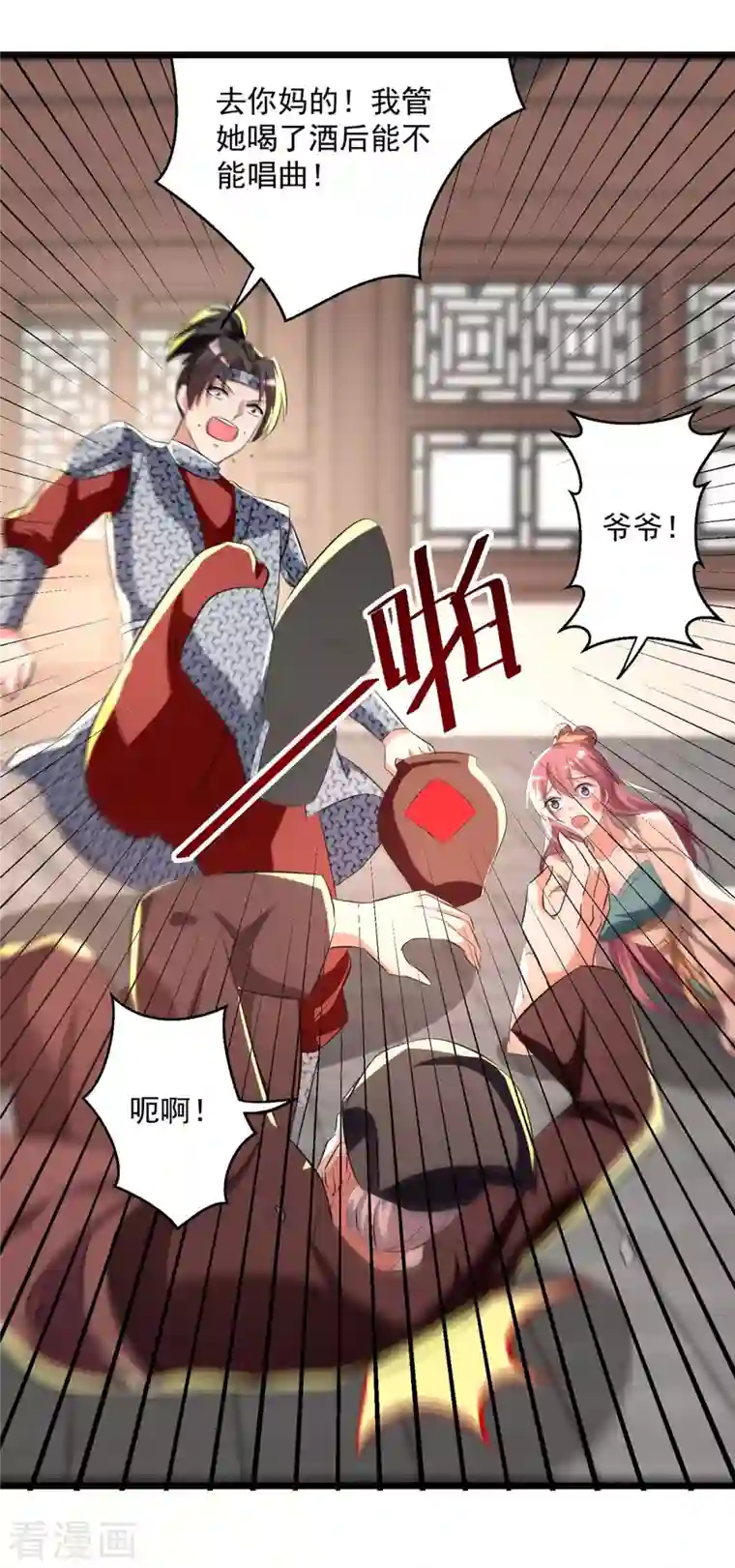 凌天神帝第200话 打抱不平