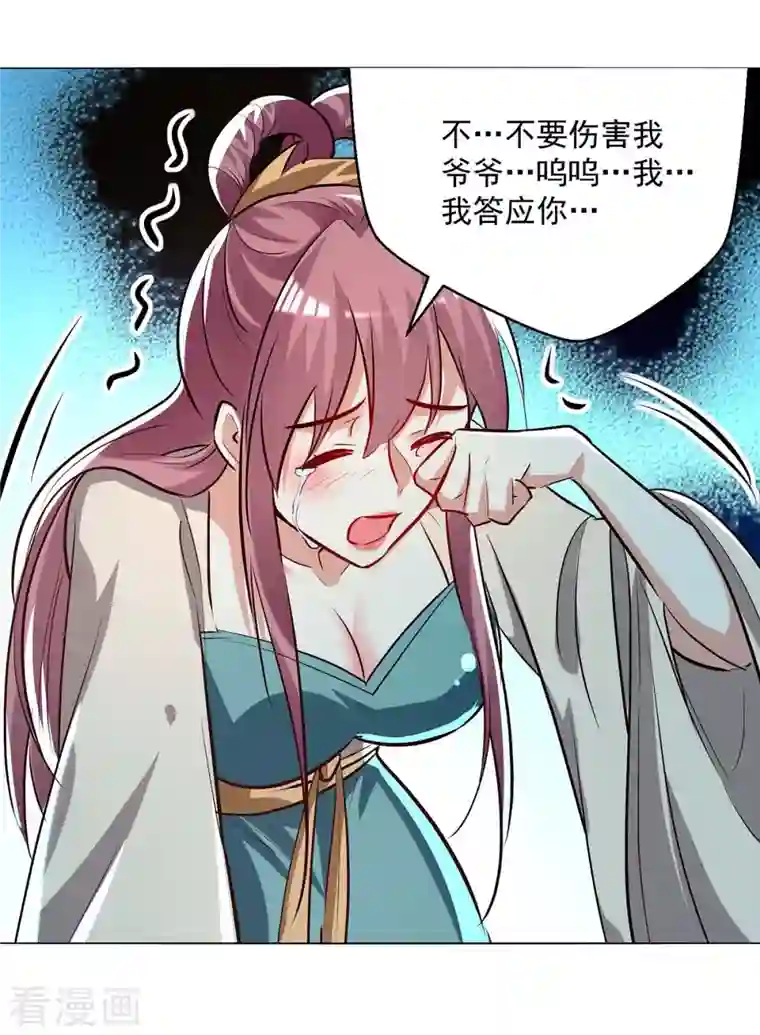 凌天神帝第200话 打抱不平