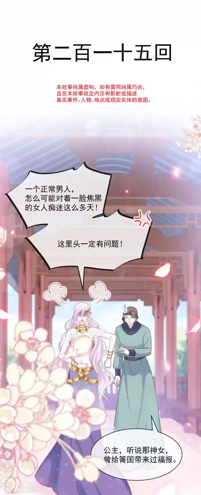 天下第一宠第215话 爱的浓烈