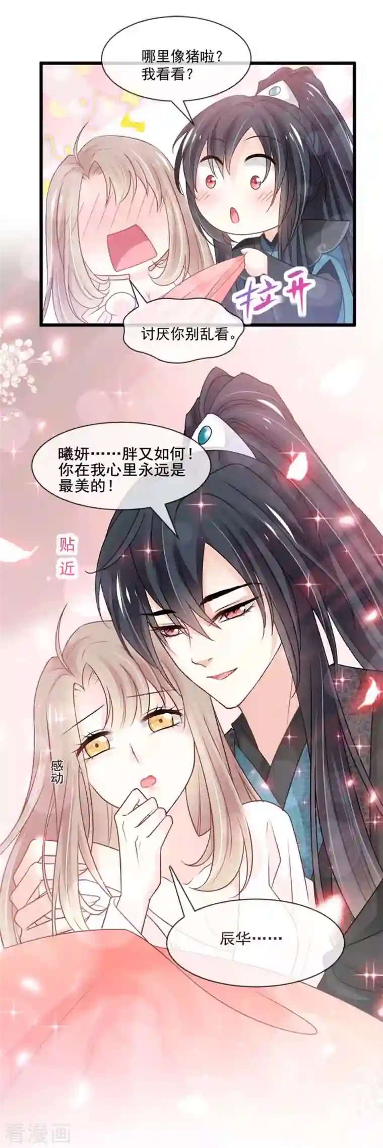 天下第一宠第215话 爱的浓烈