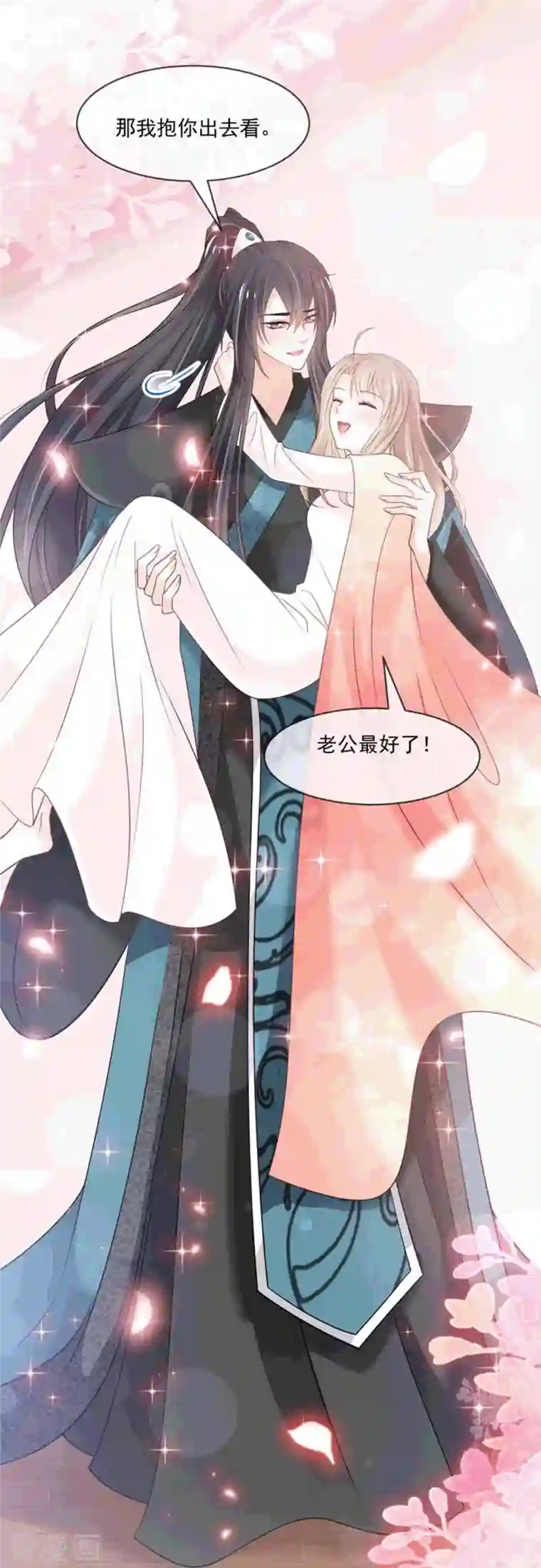 天下第一宠第215话 爱的浓烈