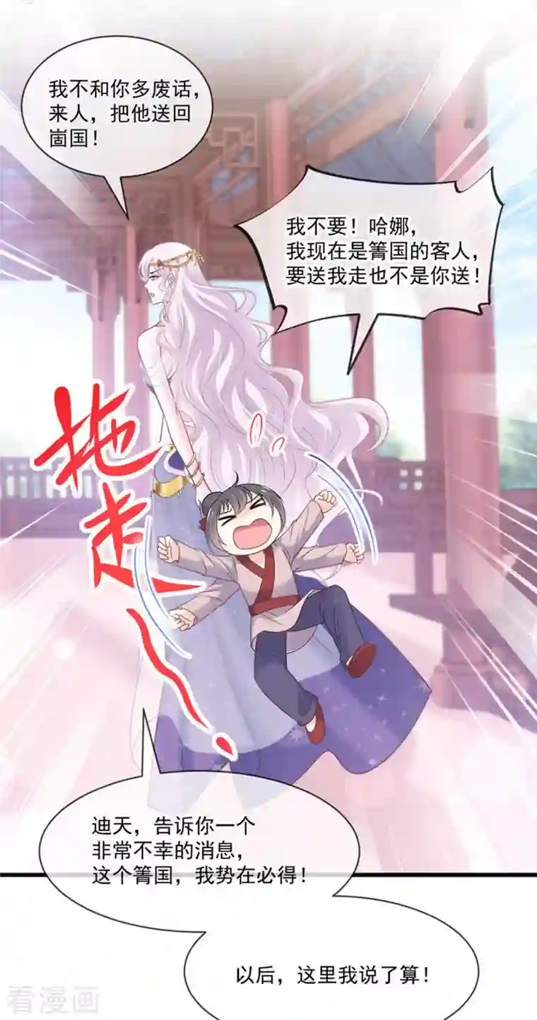 天下第一宠第215话 爱的浓烈