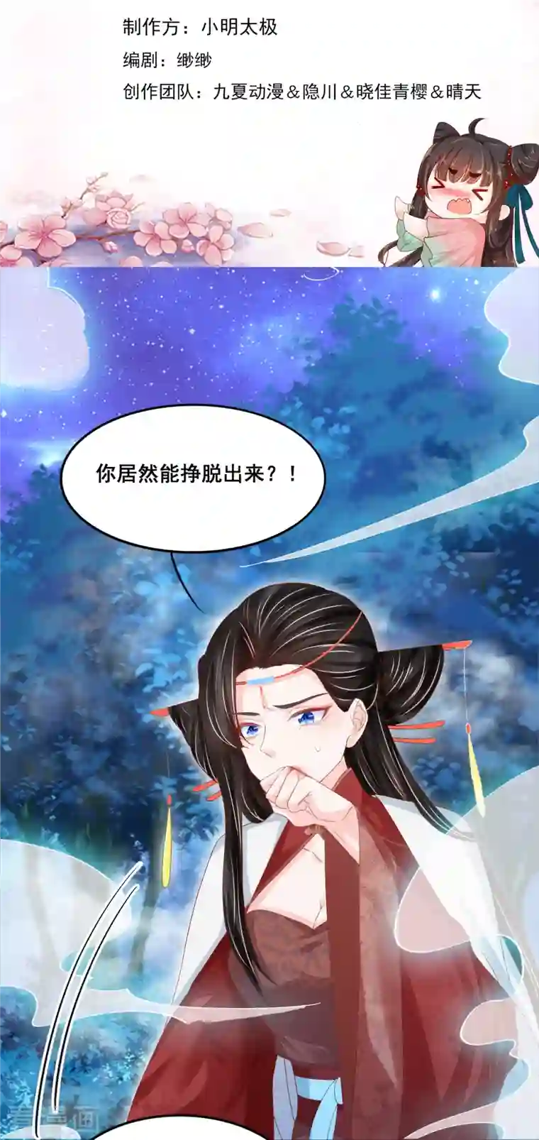 三生彼岸花第50话 残忍