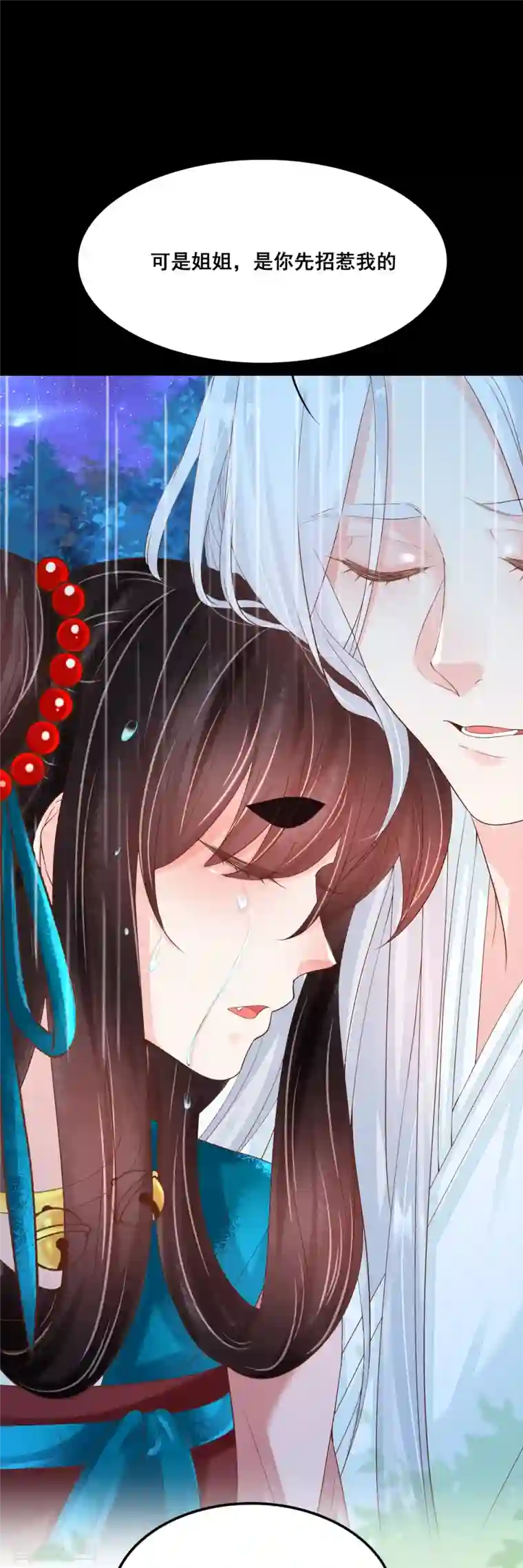 三生彼岸花第50话 残忍