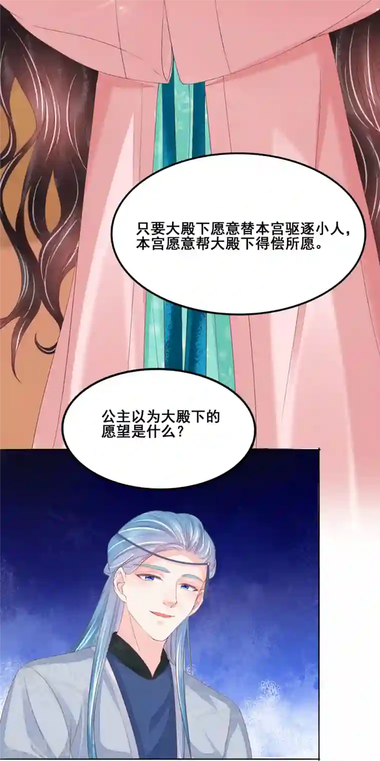 三生彼岸花第51话 你抗拒我的接近？