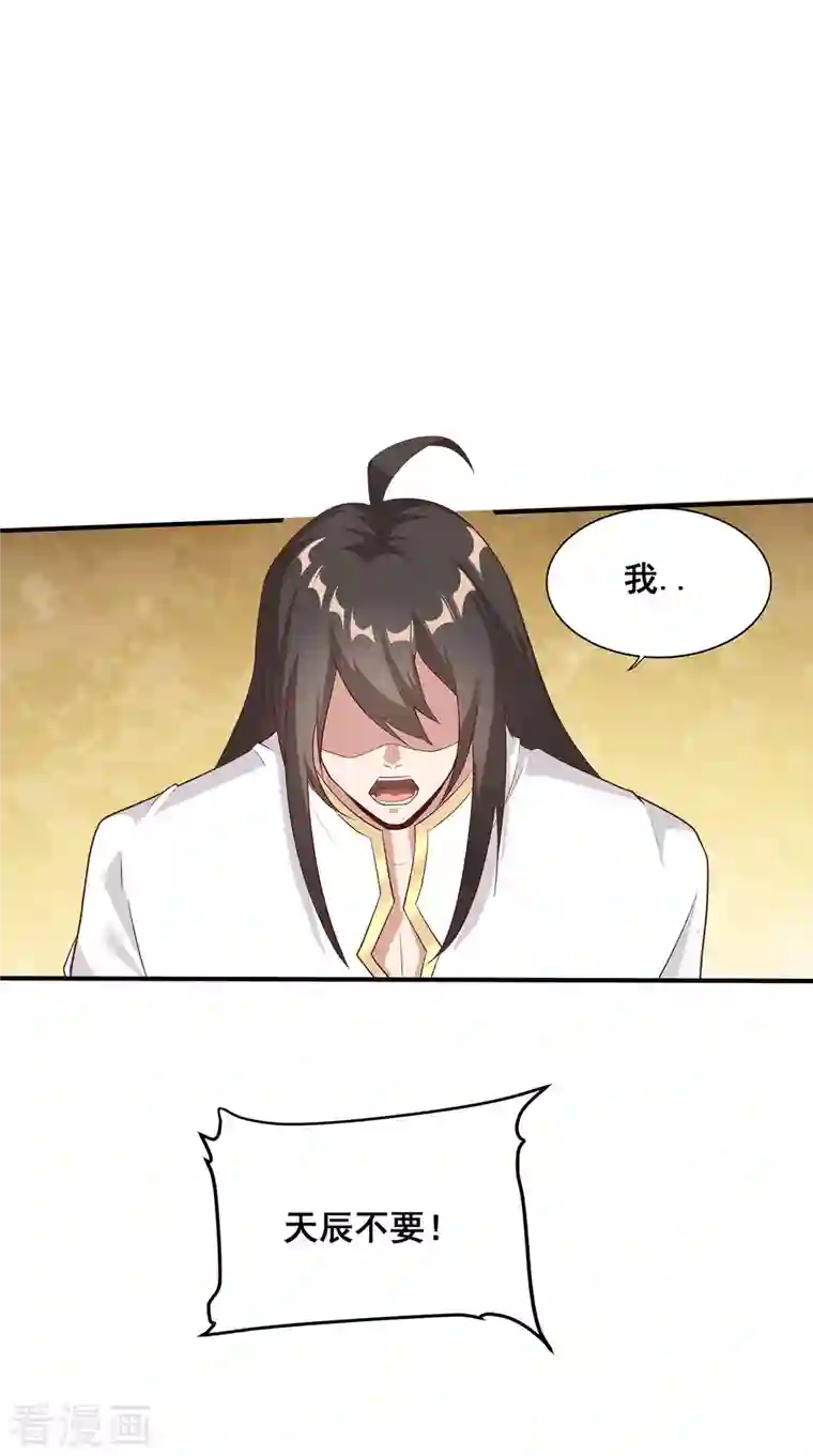 仙帝入侵第107话 只要能救你，我义无反顾！