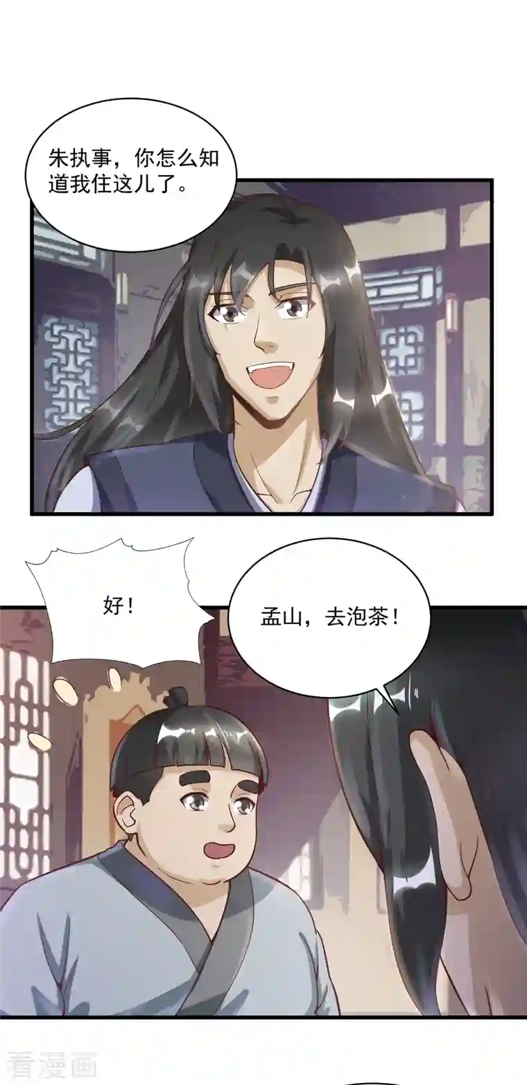 武神至尊第52话 三年前