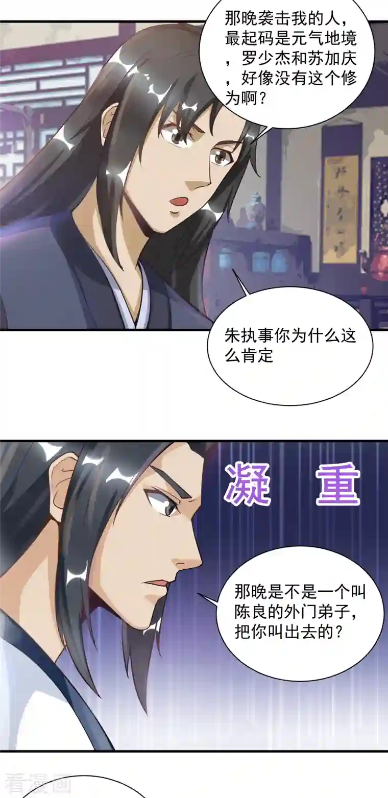 武神至尊第52话 三年前