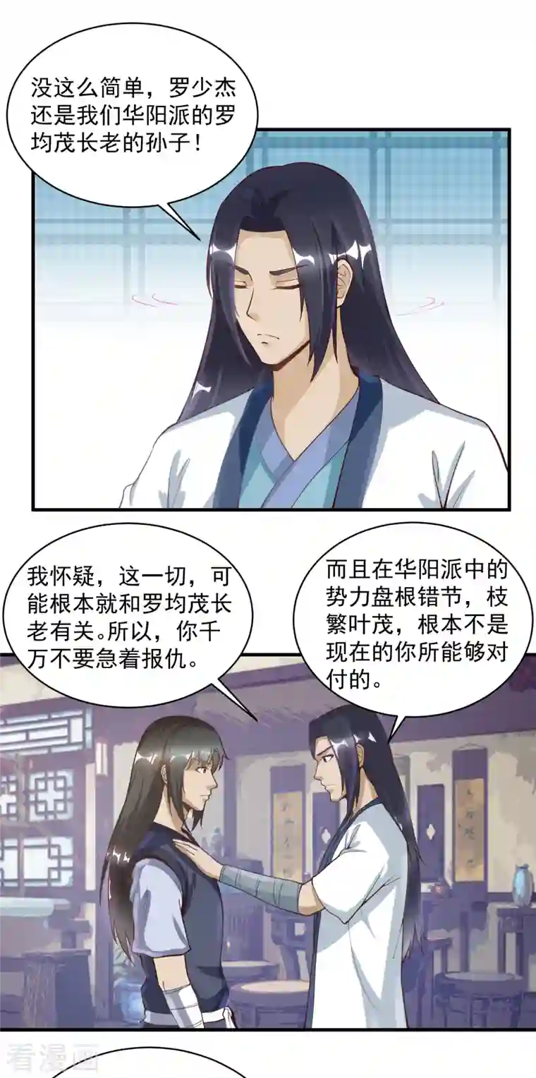 武神至尊第52话 三年前