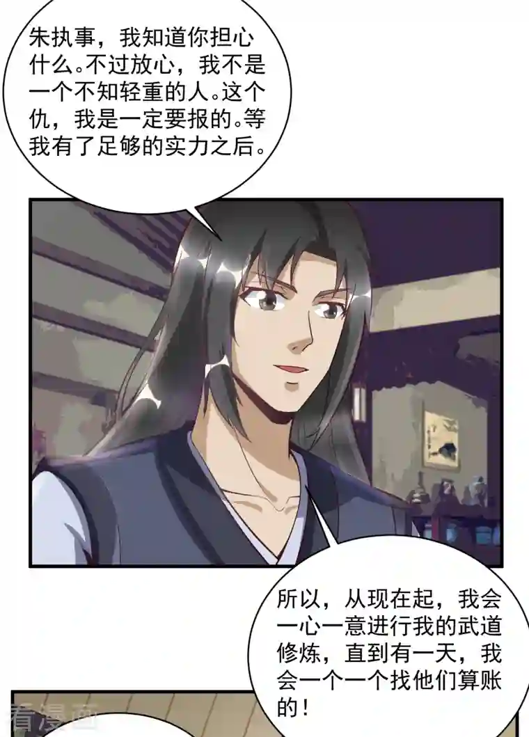 武神至尊第52话 三年前