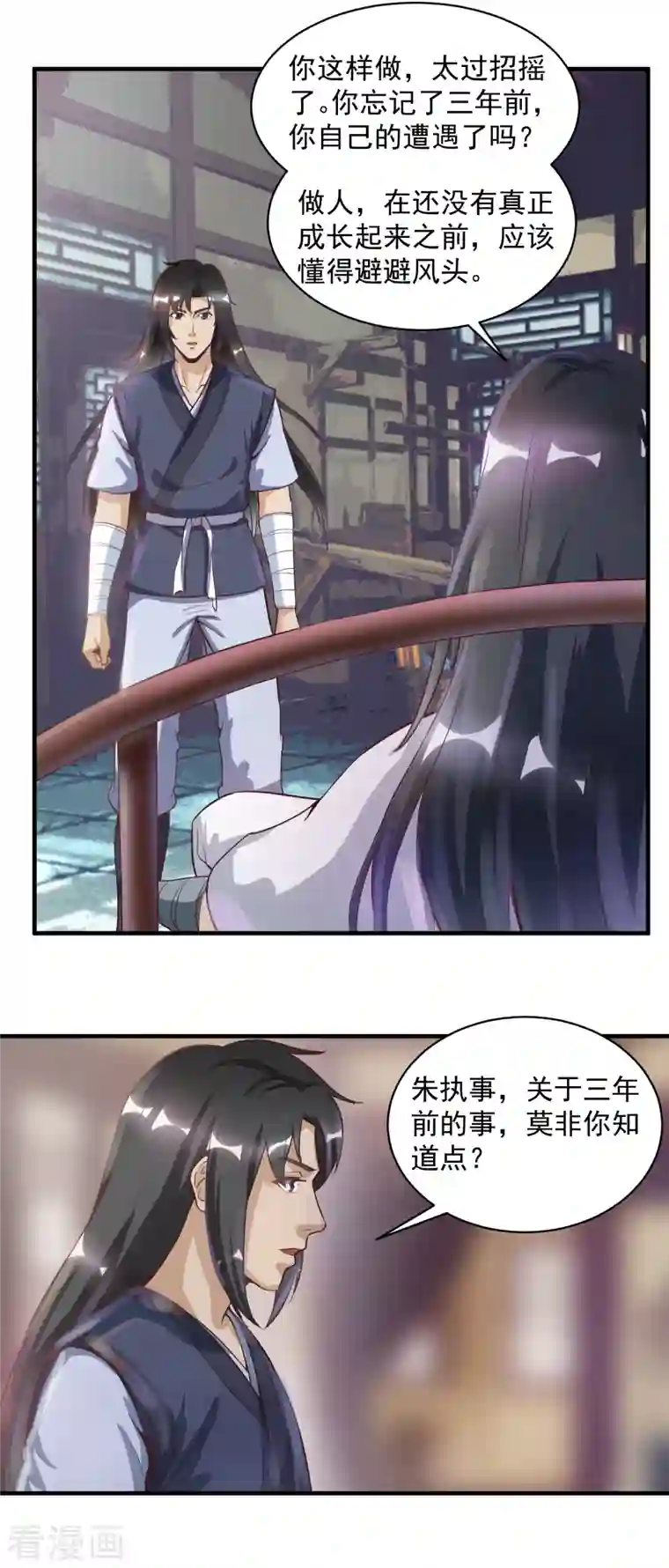 武神至尊第52话 三年前