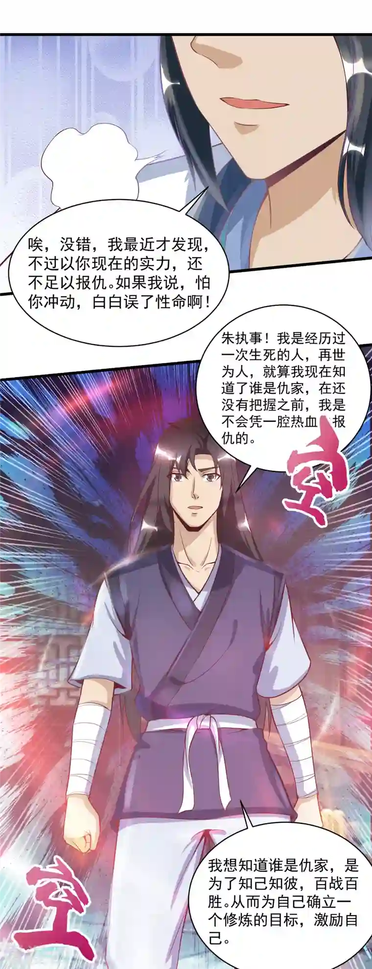 武神至尊第52话 三年前