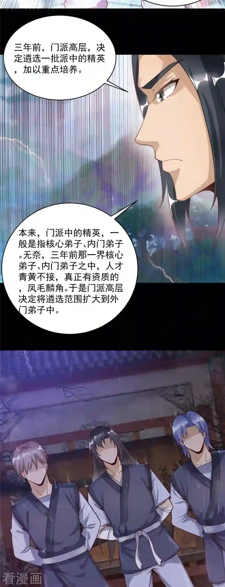 武神至尊第52话 三年前