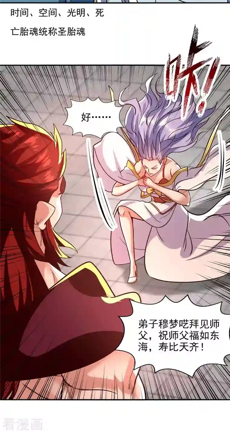 逆天至尊第90话 废胎魂