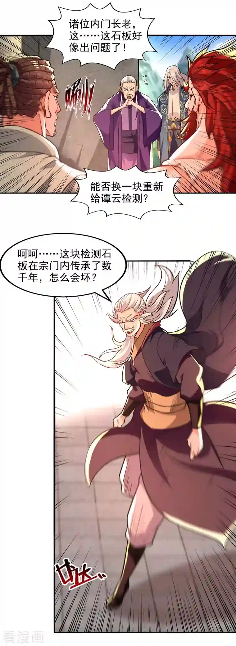 逆天至尊第91话 外门弟子