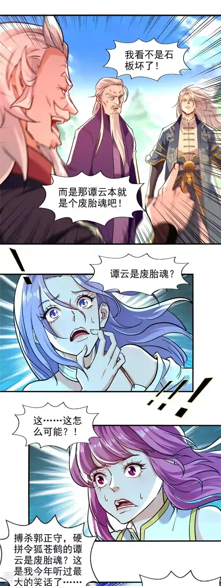 逆天至尊第91话 外门弟子