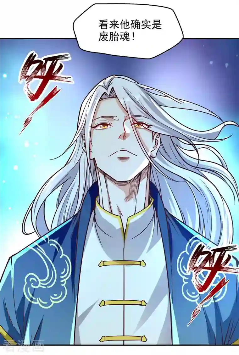 逆天至尊第91话 外门弟子