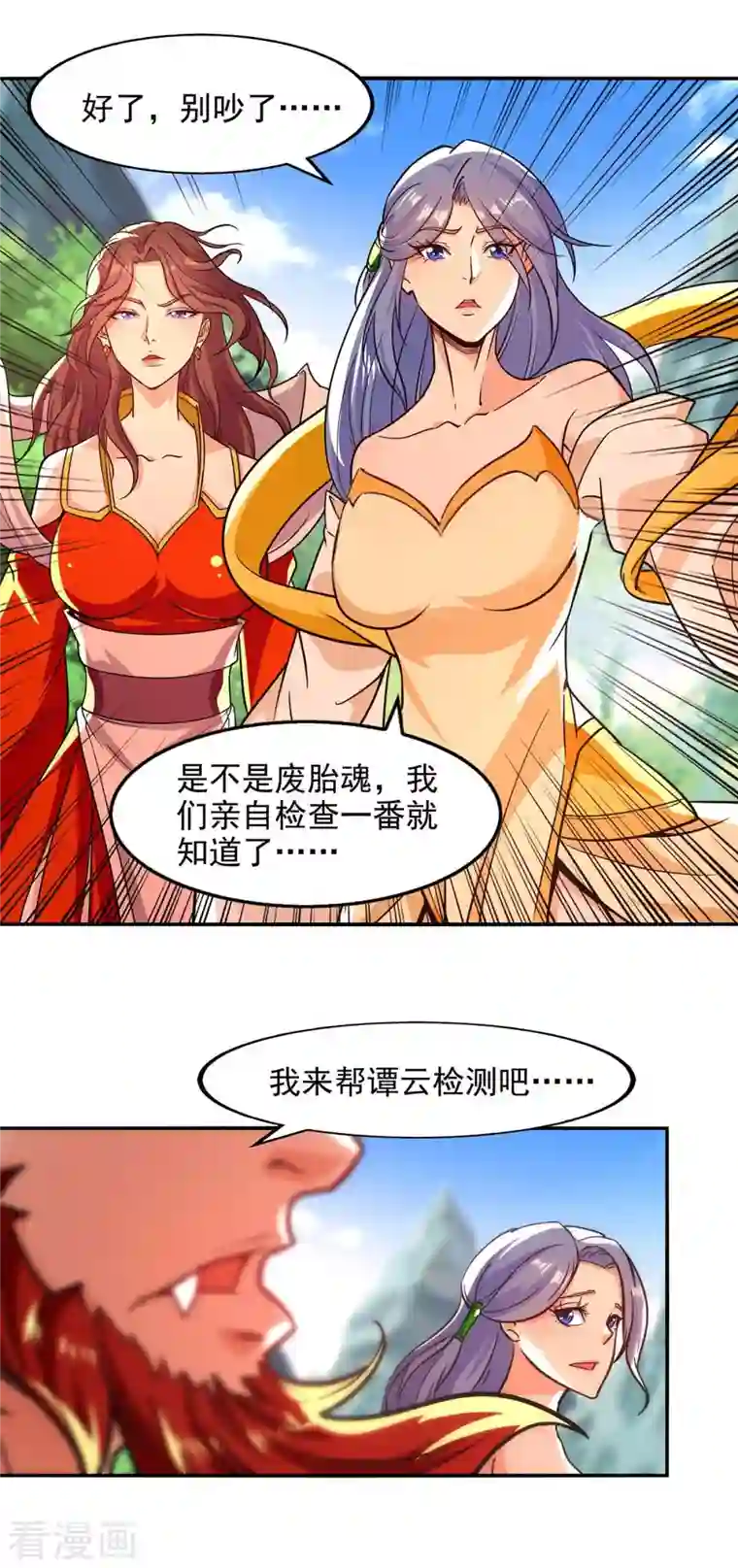 逆天至尊第91话 外门弟子