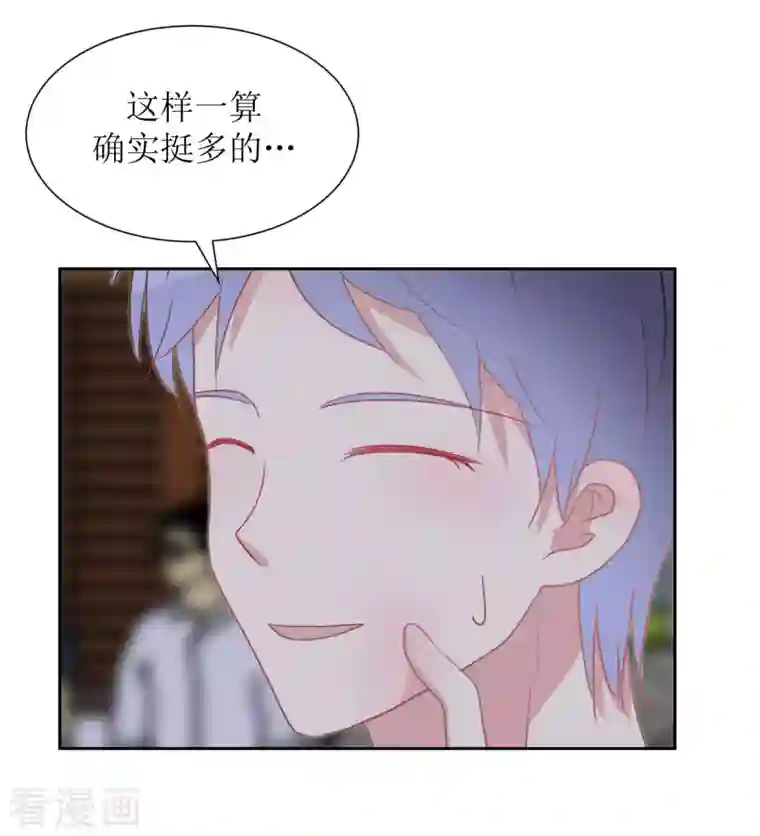 圈地自萌第40话 分量