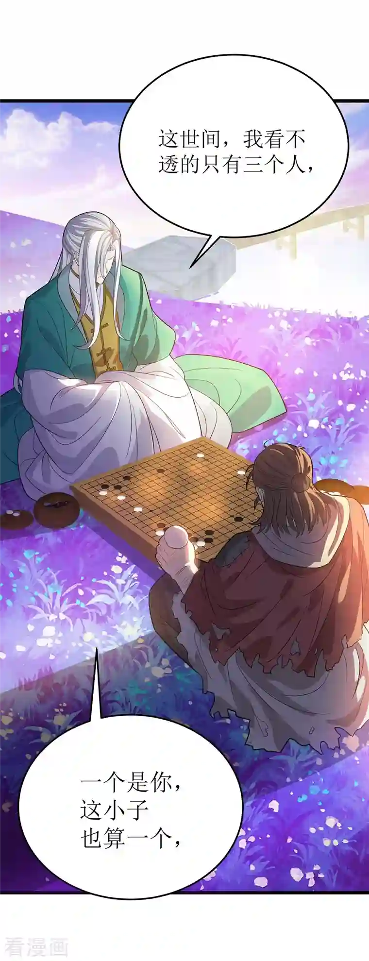 主宰三界第176话 以大欺小