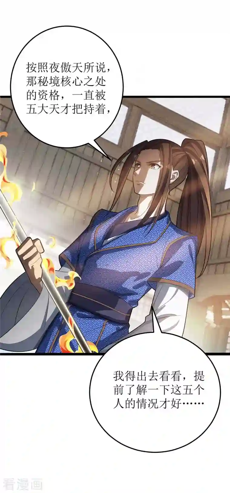 主宰三界第176话 以大欺小