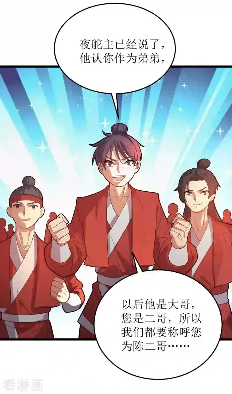 主宰三界第176话 以大欺小