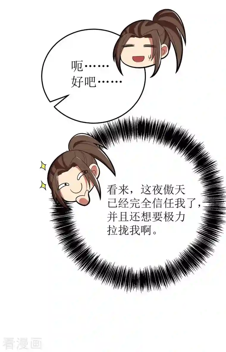 主宰三界第176话 以大欺小