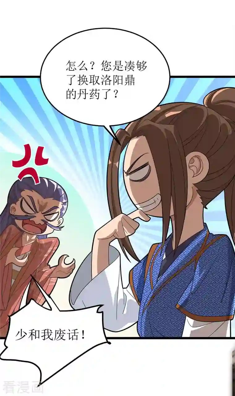 主宰三界第176话 以大欺小