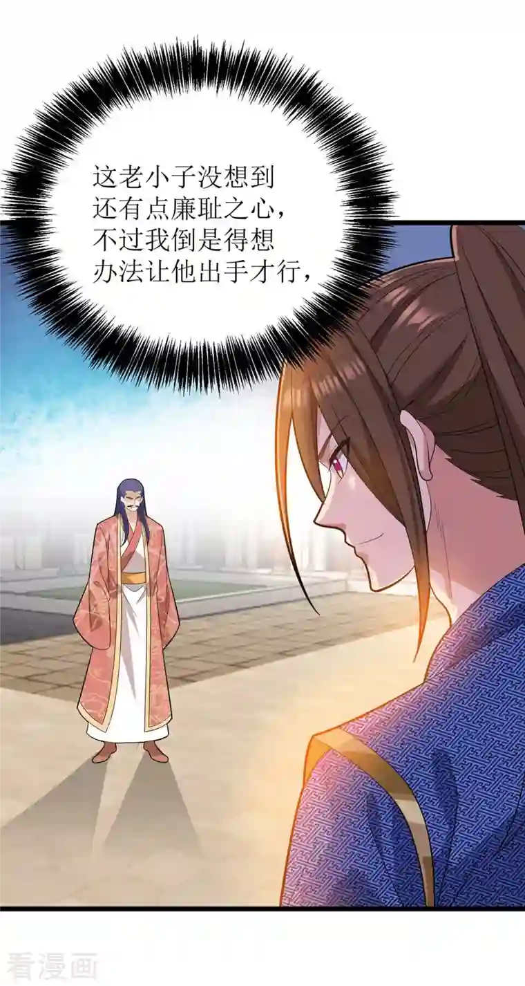 主宰三界第176话 以大欺小