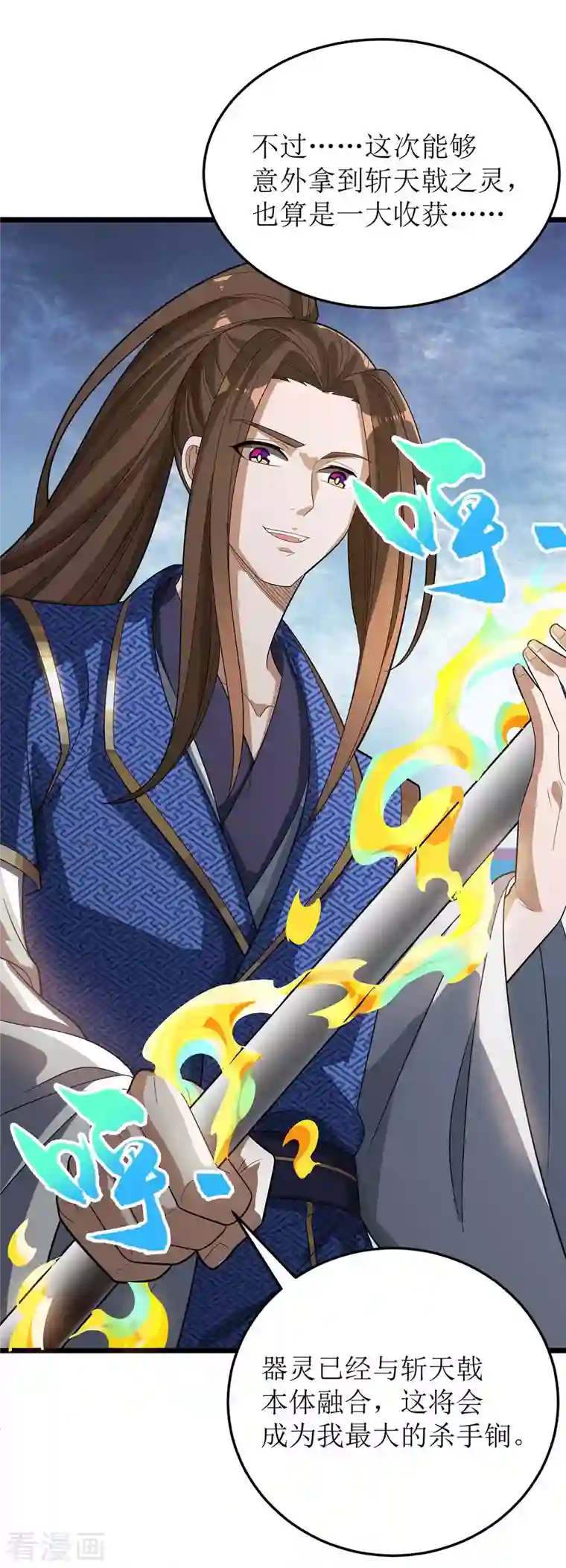 主宰三界第176话 以大欺小