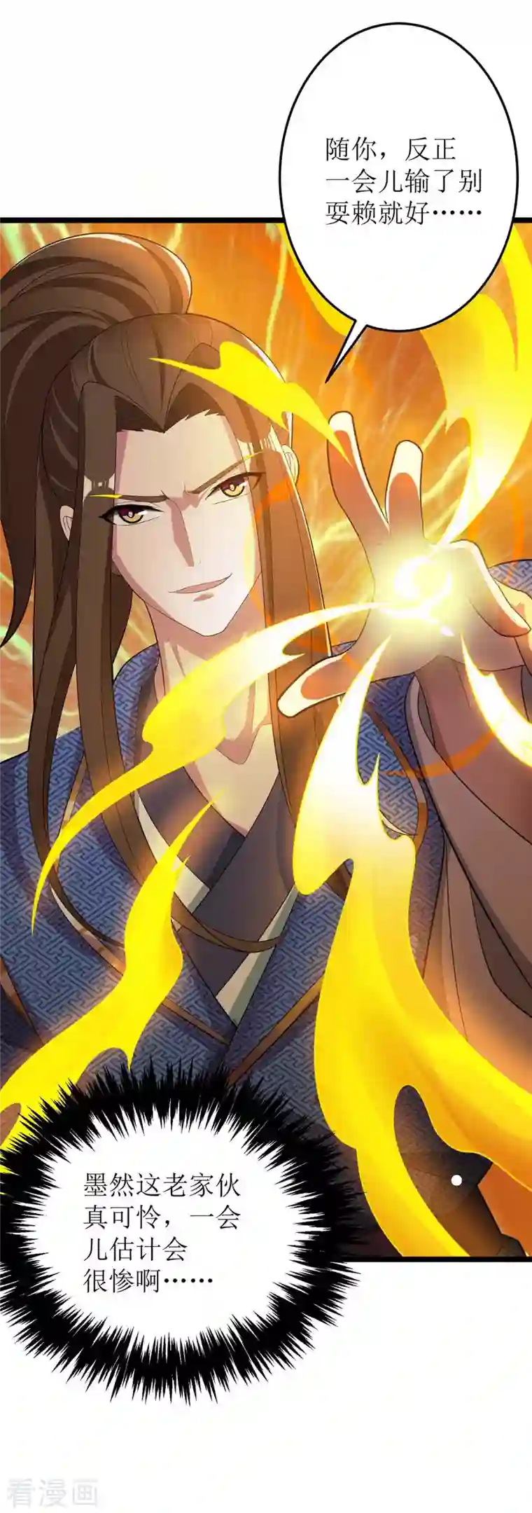 主宰三界第177话 新天才