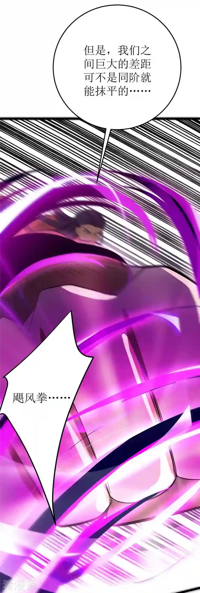 主宰三界第177话 新天才