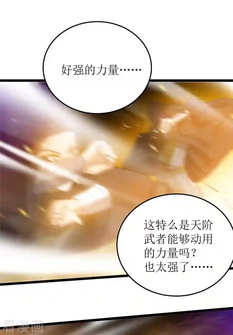 主宰三界第177话 新天才