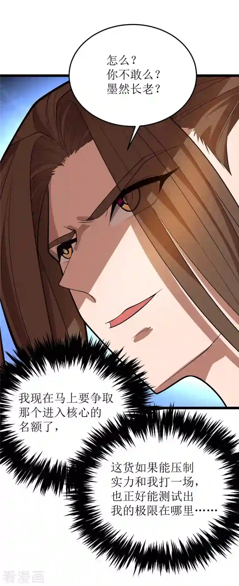 主宰三界第177话 新天才