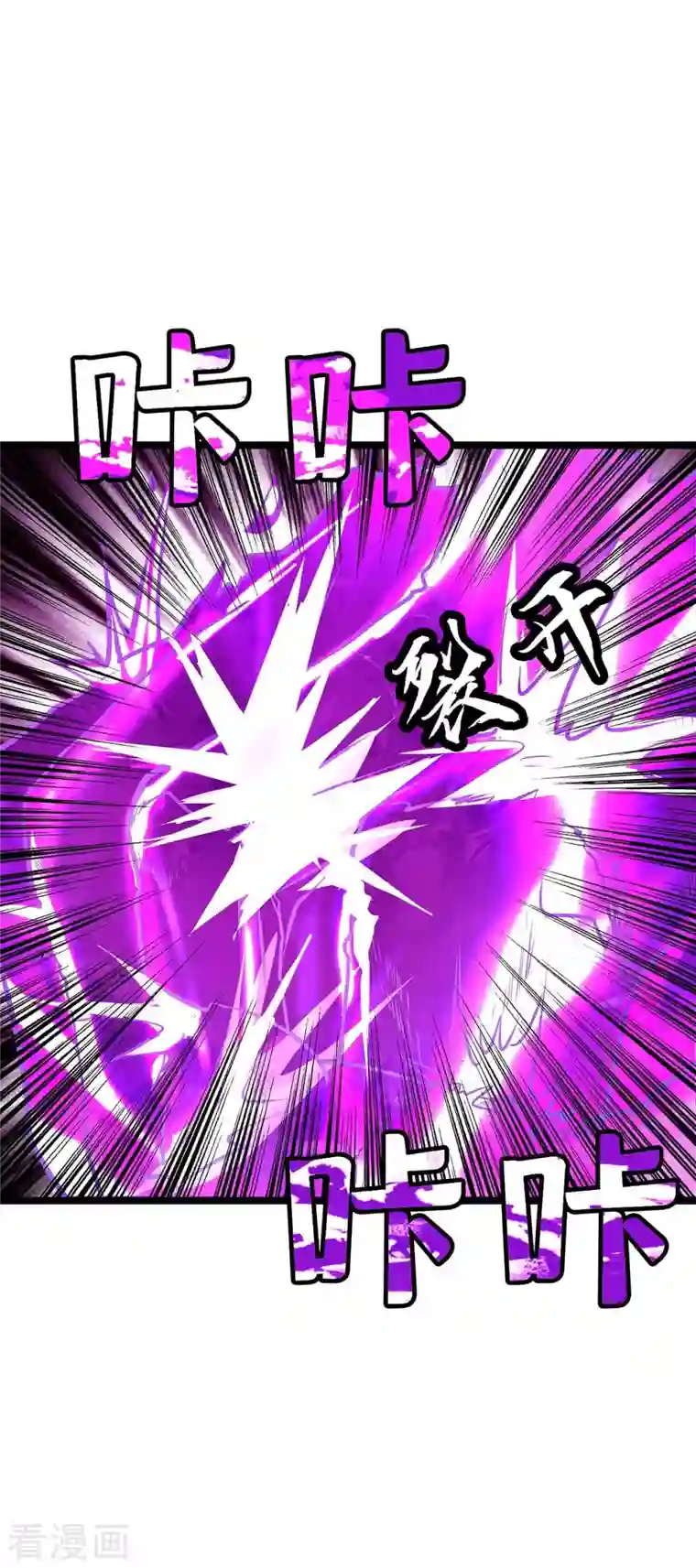 主宰三界第177话 新天才