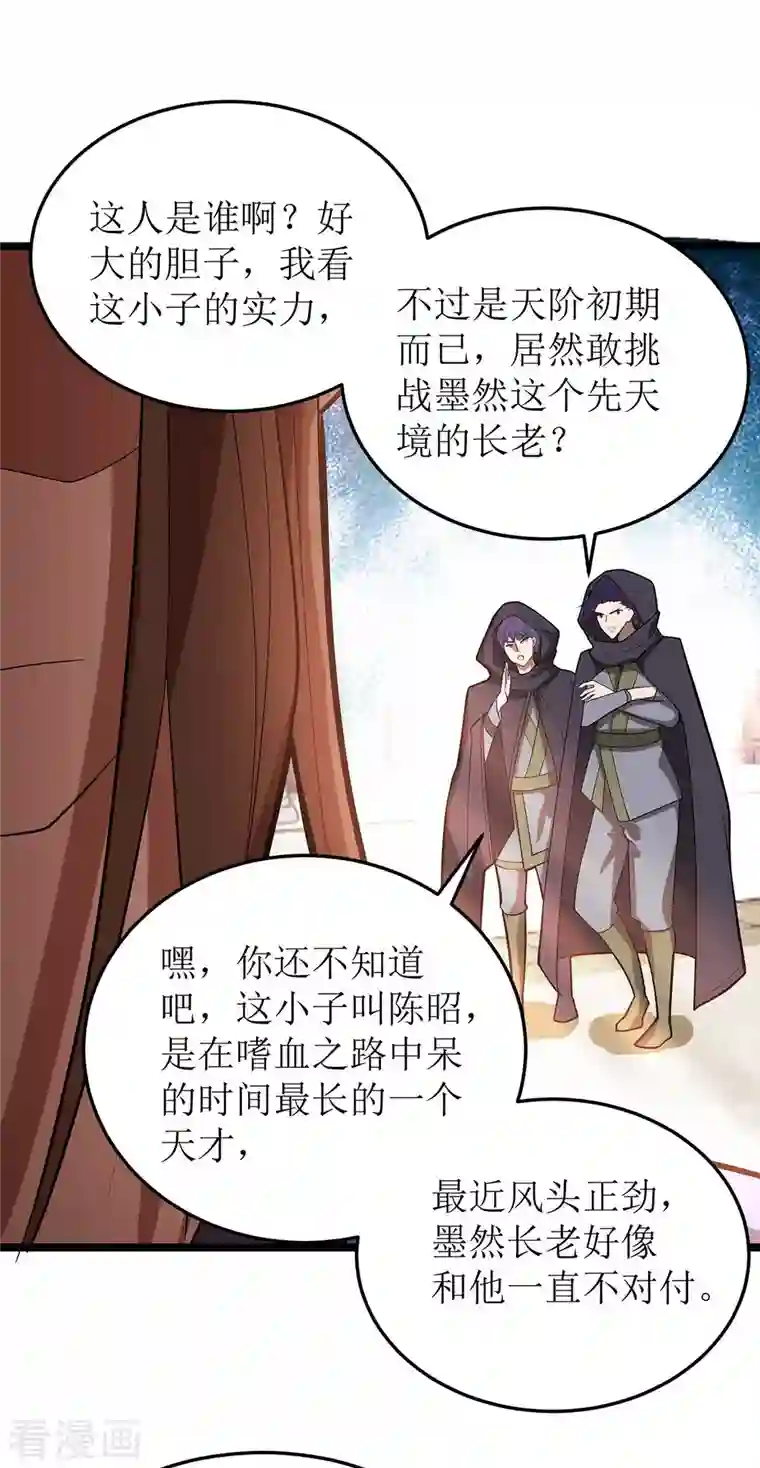 主宰三界第177话 新天才