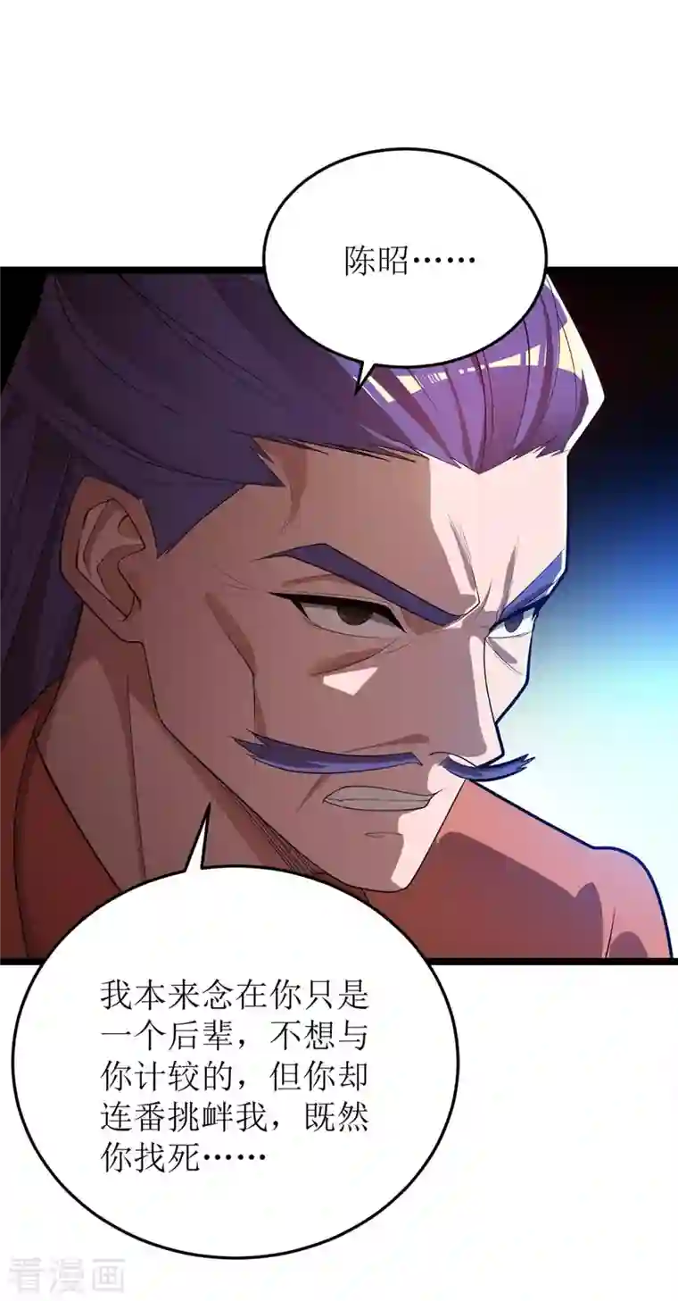 主宰三界第177话 新天才