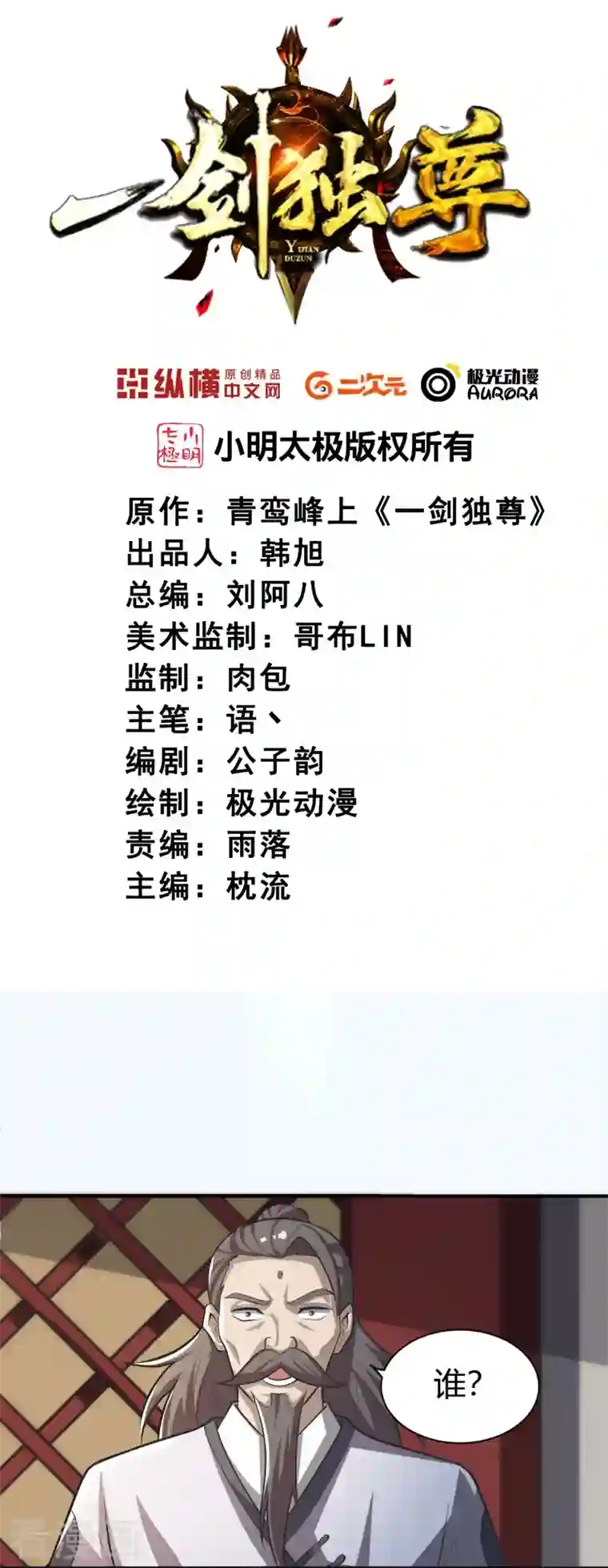 一剑独尊第148话 进阶~